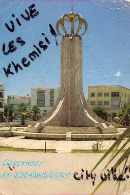 khemisset ma ville d amour